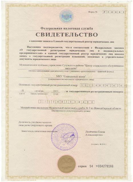 svidetelstvo_o_vnesenii_zapisi_v_egryul_0.jpg